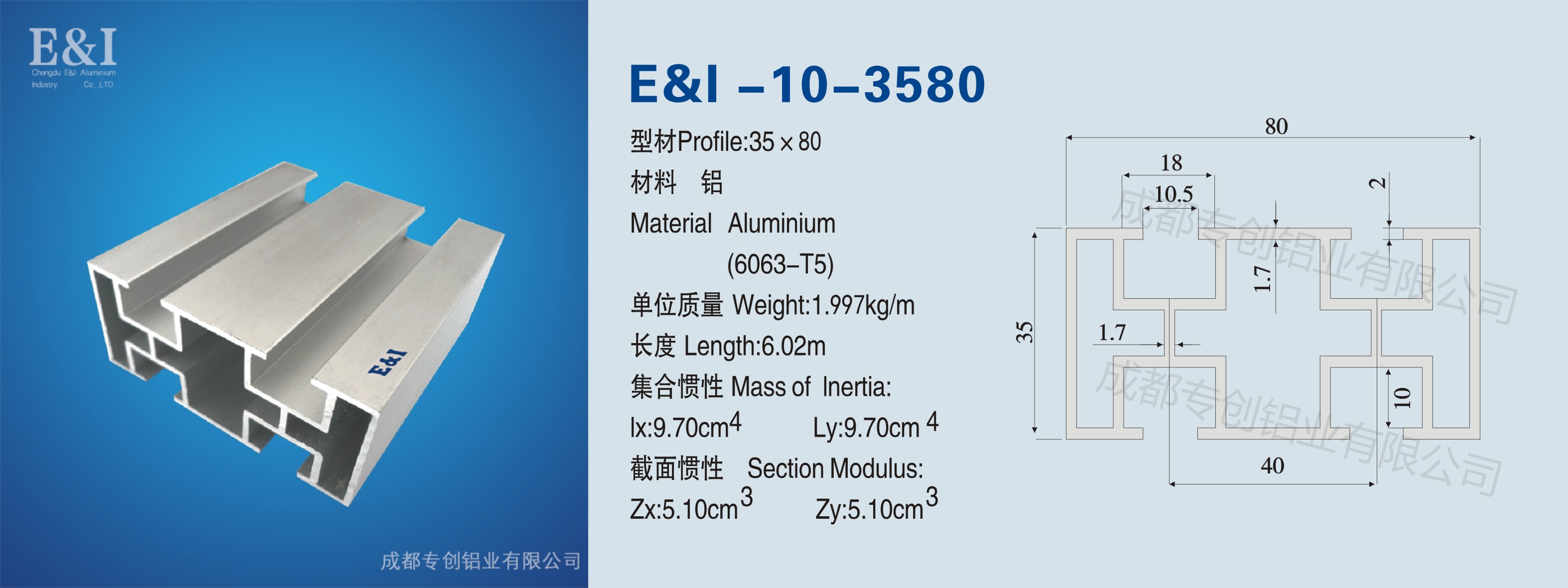 3580鋁型材