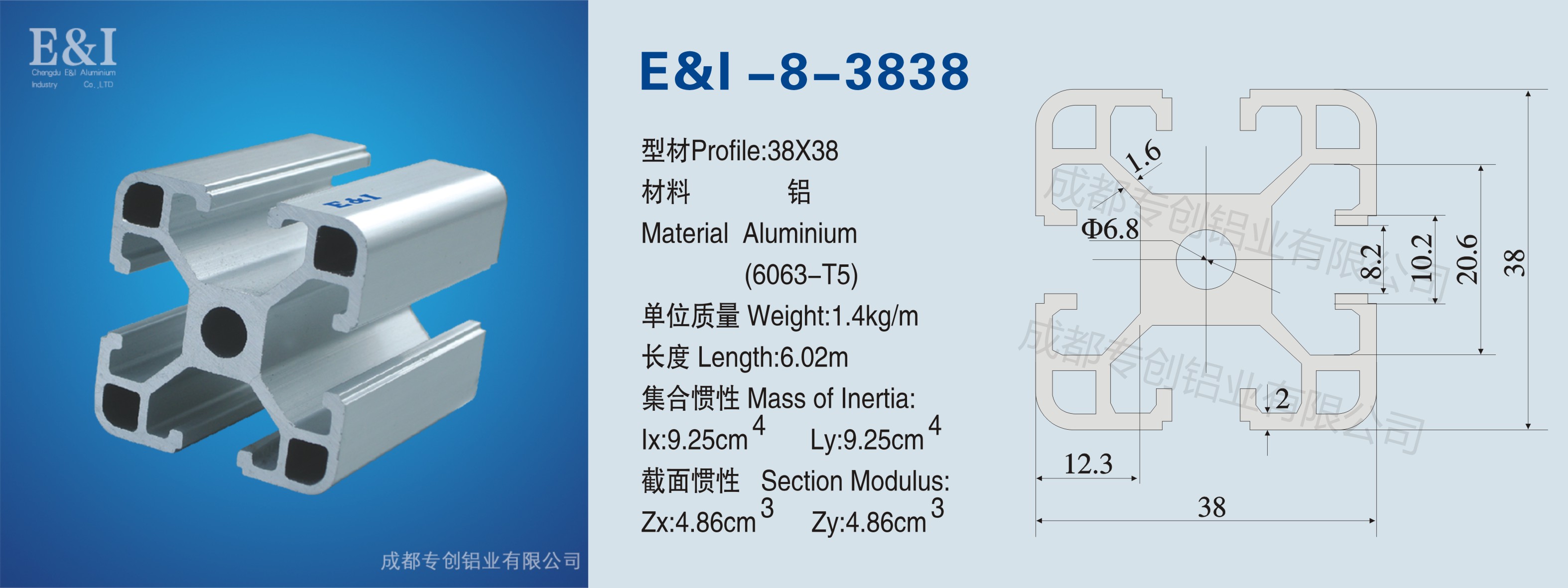 3838鋁型材