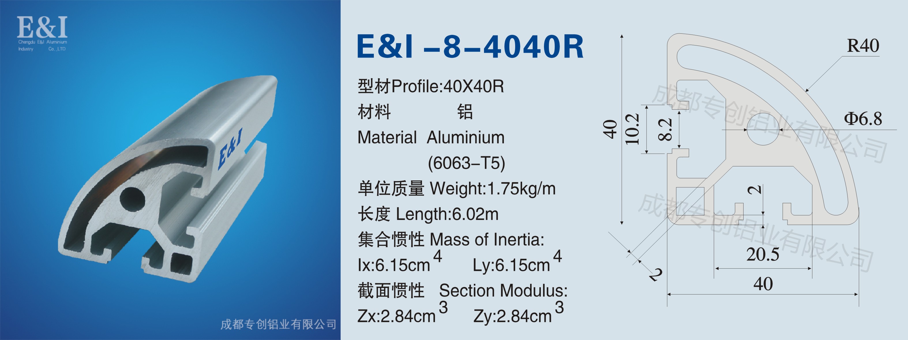 4040R鋁型材