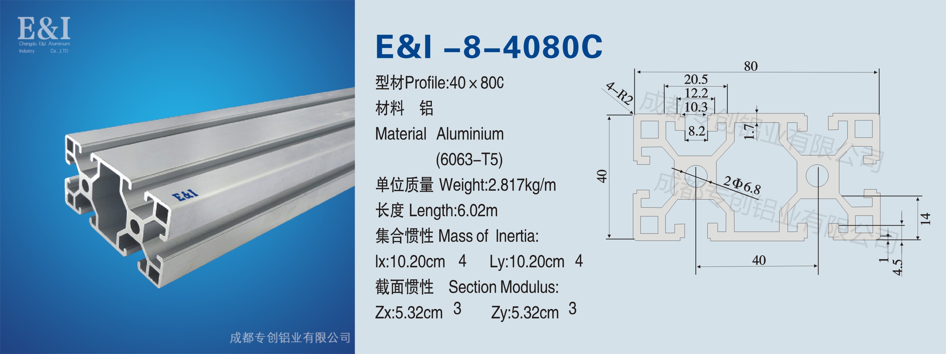 4080C鋁材