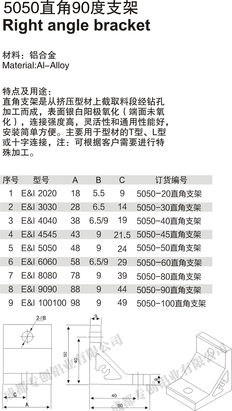 四川踏臺鋁型材配件